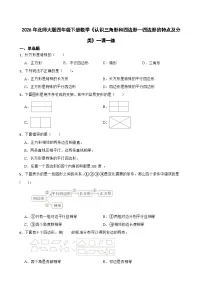 数学四年级下册四边形分类精品课后作业题