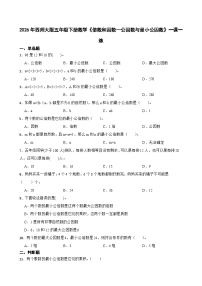 数学五年级下册第一单元 倍数和因数公因数、公倍数精品当堂达标检测题