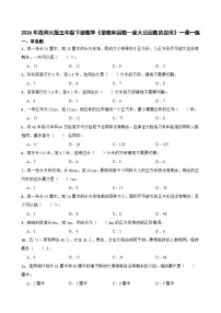 小学数学西师大版（2024）五年级下册公因数、公倍数精品课后测评