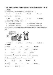 小学数学西师大版（2024）六年级下册百分数和分数、小数的互化精品同步达标检测题