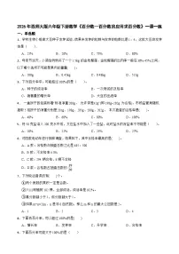 西师大版（2024）六年级下册第一单元 百分数百分数和分数、小数的互化优秀课时练习