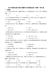 小学数学西师大版（2024）六年级下册百分数和分数、小数的互化精品课时训练