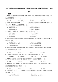 西师大版（2024）第一单元 百分数百分数和分数、小数的互化精品同步达标检测题