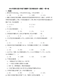 小学数学百分数和分数、小数的互化精品当堂检测题