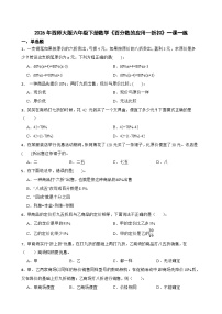 西师大版（2024）六年级下册百分数和分数、小数的互化优秀课后复习题
