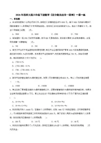 西师大版（2024）六年级下册第一单元 百分数百分数和分数、小数的互化精品复习练习题