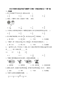 小学数学西师大版（2024）五年级下册第二单元 分数分数的意义精品综合训练题