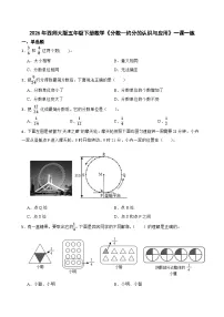 西师大版（2024）五年级下册分数的意义精品达标测试
