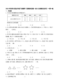 小学数学西师大版（2024）五年级下册分数的意义优秀复习练习题