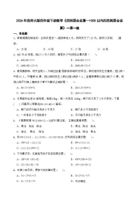 小学西师大版（2024）四则混和运算精品随堂练习题