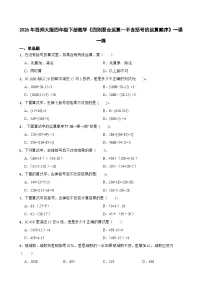 小学数学西师大版（2024）四年级下册四则混和运算优秀综合训练题