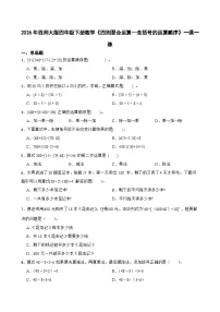 小学数学西师大版（2024）四年级下册四则混和运算精品同步测试题