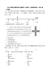 西师大版（2024）四年级下册三角形的分类精品同步练习题