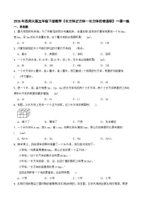 小学数学西师大版（2024）五年级下册长方体、正方体的表面积优秀当堂检测题