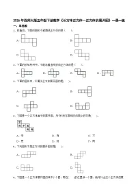 小学数学西师大版（2024）五年级下册长方体、正方体的表面积精品习题