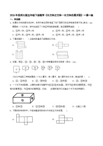 西师大版（2024）五年级下册第三单元 长方体 正方体长方体、正方体的表面积精品同步测试题