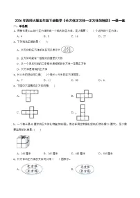 西师大版（2024）五年级下册长方体、正方体的表面积优秀课后复习题