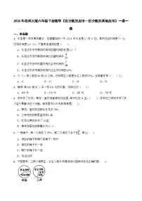 小学数学西师大版（2024）六年级下册百分数和分数、小数的互化精品课时训练