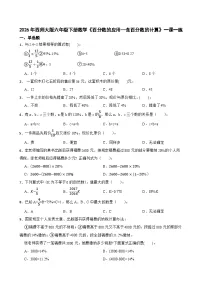 小学数学西师大版（2024）六年级下册百分数和分数、小数的互化精品综合训练题