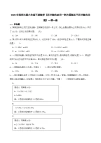 小学数学西师大版（2024）六年级下册百分数和分数、小数的互化优秀练习题