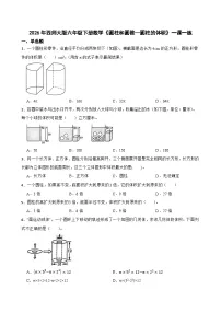 小学数学西师大版（2024）六年级下册圆柱精品课后复习题