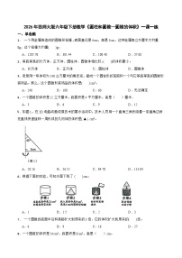 小学数学西师大版（2024）六年级下册圆锥优秀课后作业题