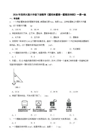 小学数学西师大版（2024）六年级下册圆锥优秀课后作业题
