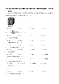 西师大版（2024）五年级下册第三单元 长方体 正方体长方体、正方体的表面积优秀课后复习题