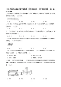 小学数学西师大版（2024）五年级下册长方体和正方体的体积计算优秀一课一练