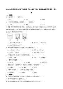 西师大版（2024）五年级下册长方体和正方体的体积计算优秀测试题