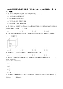 数学五年级下册长方体和正方体的体积计算精品课后复习题