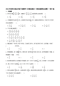 小学数学西师大版（2024）五年级下册第四单元 分数加减法分数加减混合运算优秀复习练习题