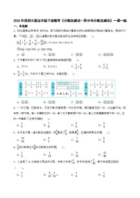 小学数学西师大版（2024）五年级下册分数加减法精品当堂检测题