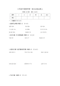 小学数学沪教版（五四制）（2024）三年级下册组合图形的面积精品同步训练题