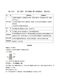 小学数学三 用计算器计算第三课时教学设计及反思