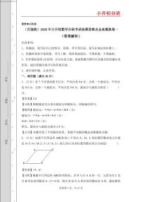 （小升初分班）（百强校）2026年小升初数学分班考试高频易错点全真模拟卷一数学试题及答案