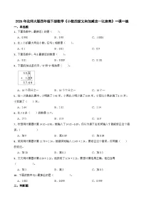 北师大版（2024）四年级下册比身高精品达标测试
