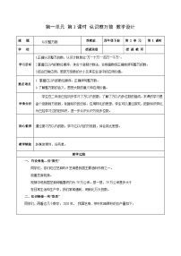 苏教版（2024）四年级下册(2026 修订版)一 认识多位数第一课时教案设计