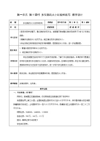四年级下册(2026 修订版)一 认识多位数教案及反思
