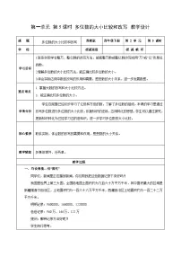 四年级下册(2026 修订版)一 认识多位数教案及反思