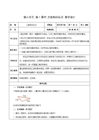 苏教版（2024）四年级下册(2026 修订版)六 三角形、平行四边形和梯形第一课时教案