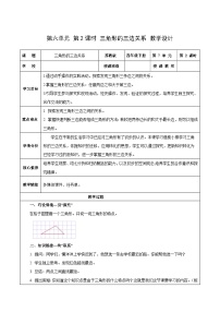 小学苏教版（2024）六 三角形、平行四边形和梯形第二课时教学设计及反思