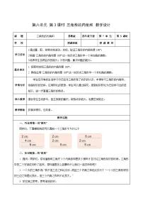 苏教版（2024）四年级下册(2026 修订版)六 三角形、平行四边形和梯形第三课时教案