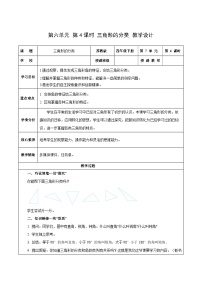苏教版（2024）四年级下册(2026 修订版)六 三角形、平行四边形和梯形第四课时教案设计