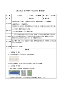 小学数学苏教版（2024）四年级下册(2026 修订版)六 三角形、平行四边形和梯形教案
