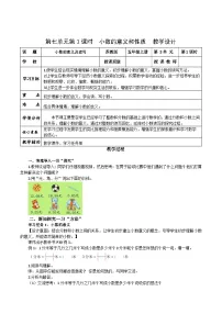 小学七 小数的意义和性质第一课时教学设计