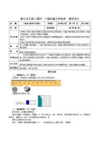 小学数学七 小数的意义和性质第二课时教案及反思