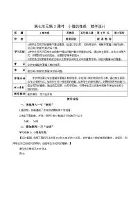 小学数学苏教版（2024）四年级下册(2026 修订版)七 小数的意义和性质第三课时教案