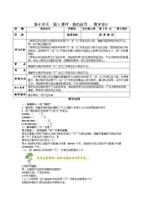 小学数学七 小数的意义和性质教学设计