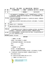 苏教版（2024）四年级下册(2026 修订版)七 小数的意义和性质教案设计